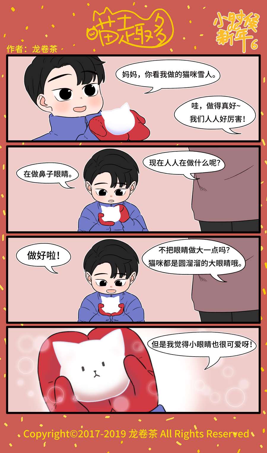 喵趣多番外 2019春节特别篇