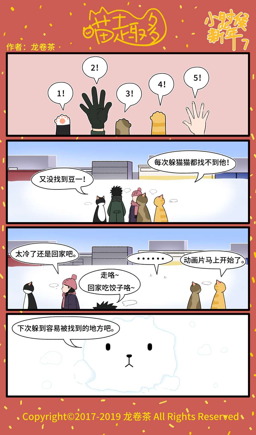 喵趣多番外 2019春节特别篇