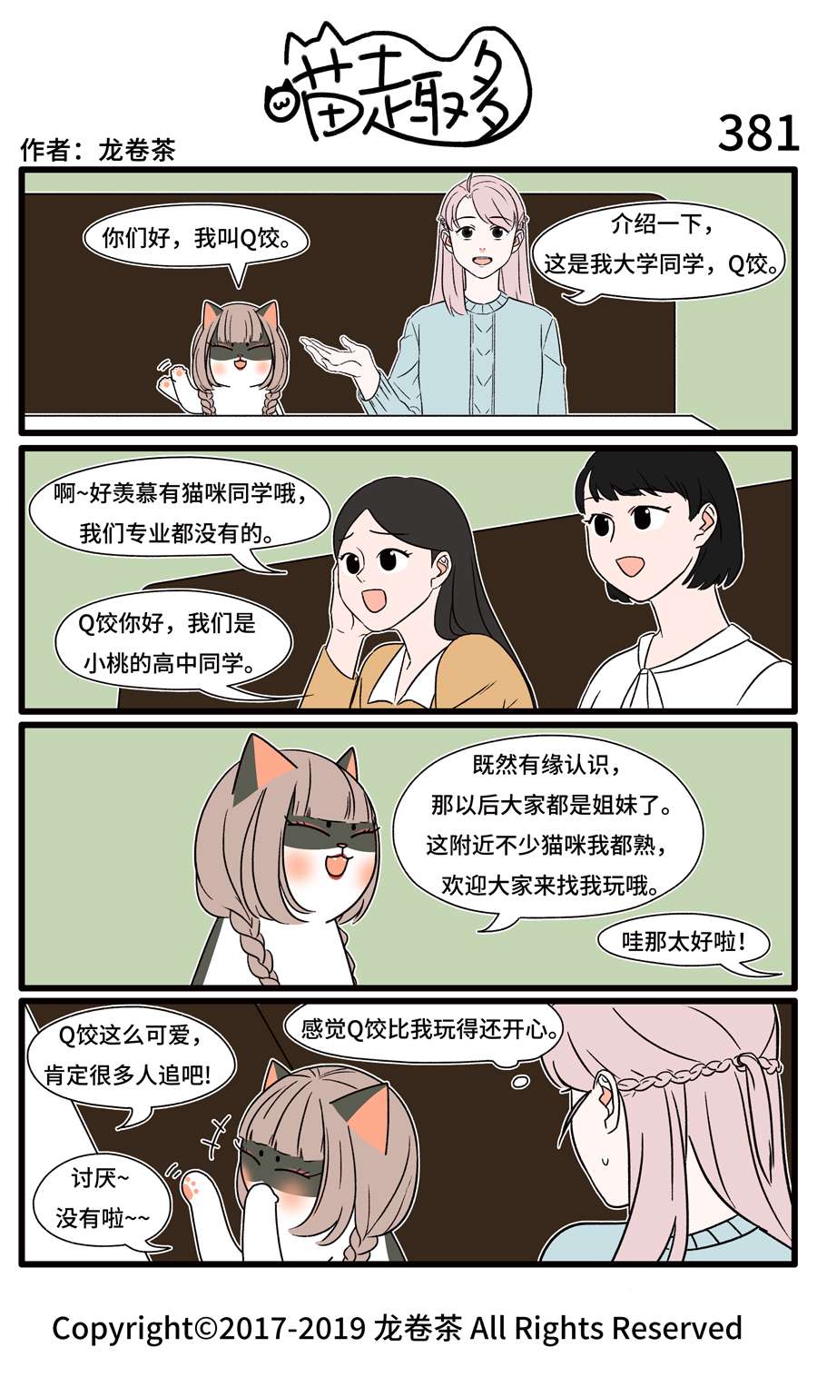 喵趣多28 379-390