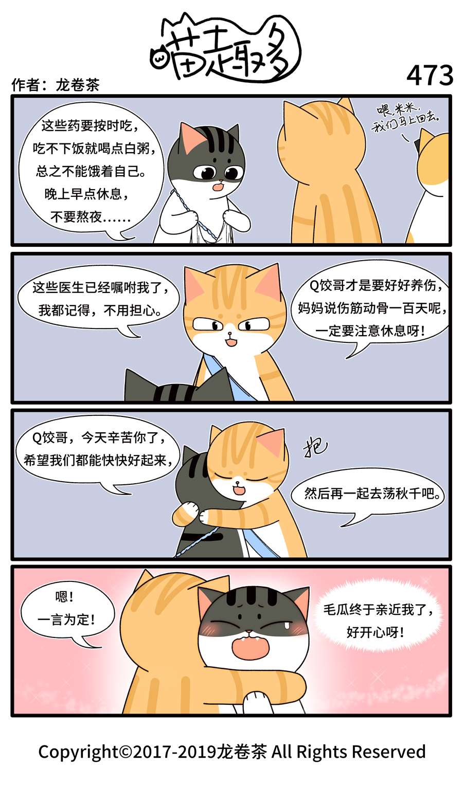 喵趣多35 463-474