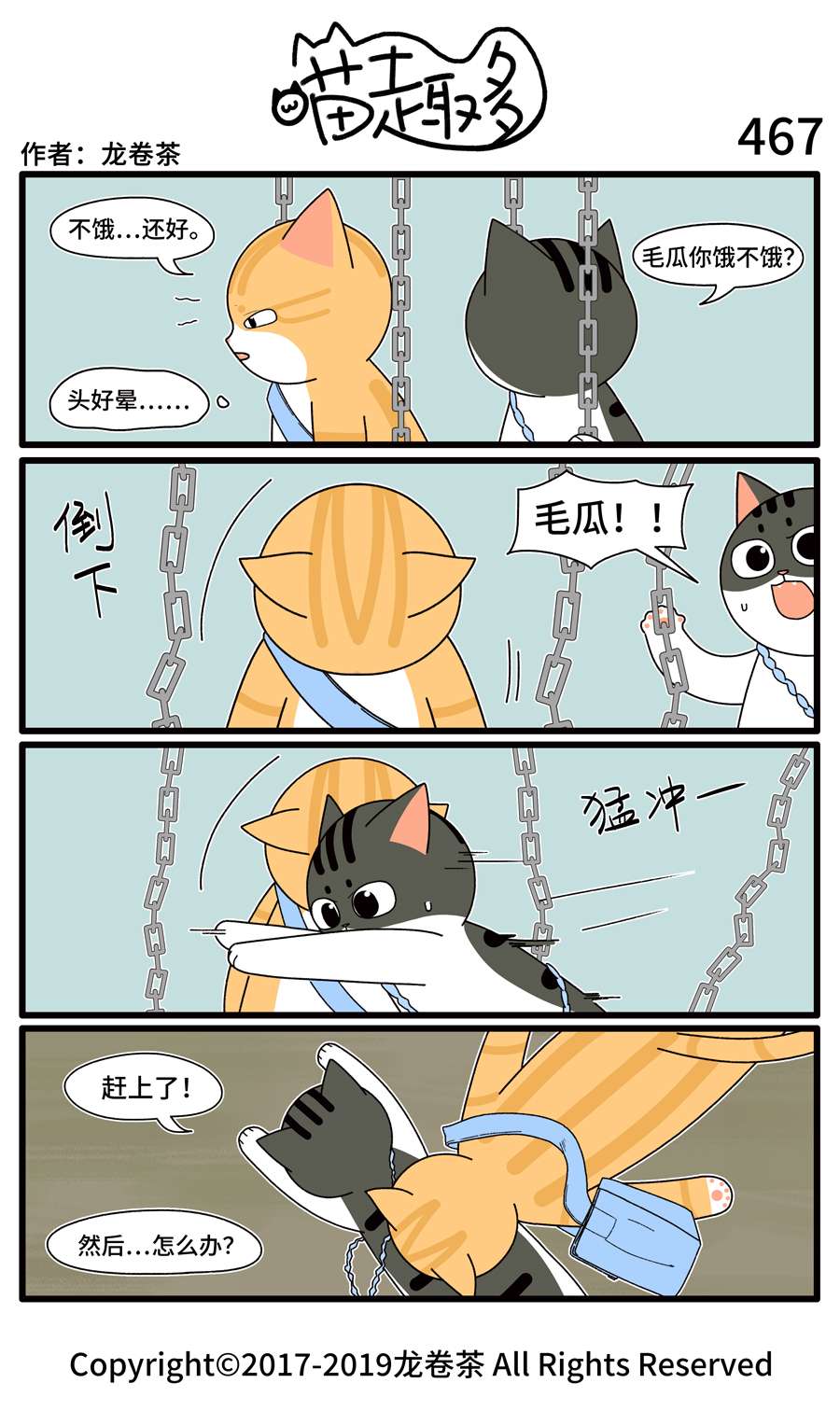 喵趣多35 463-474