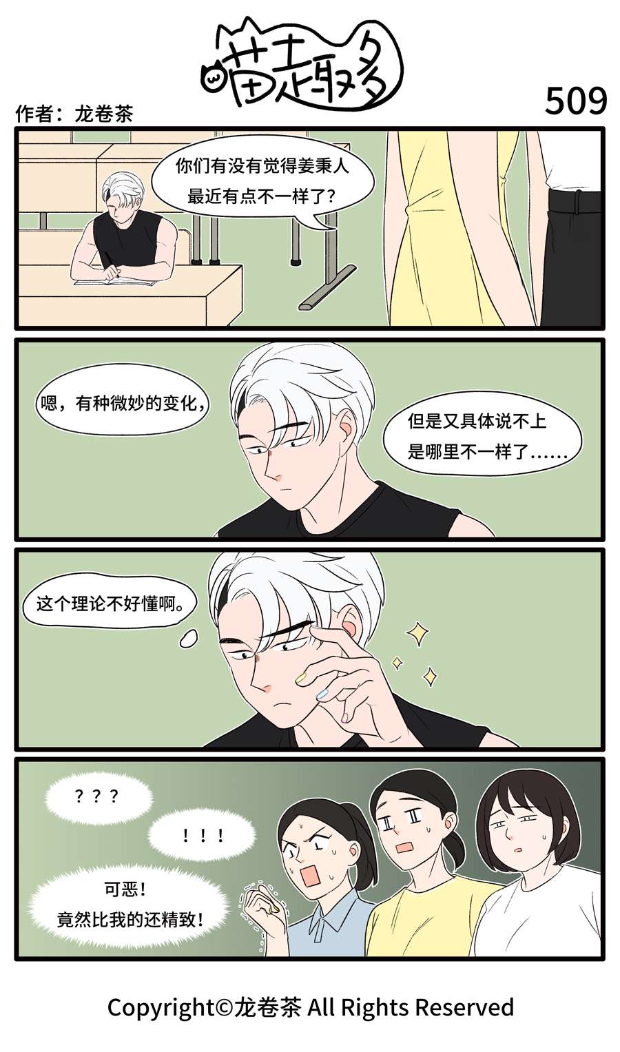 喵趣多38 499-510