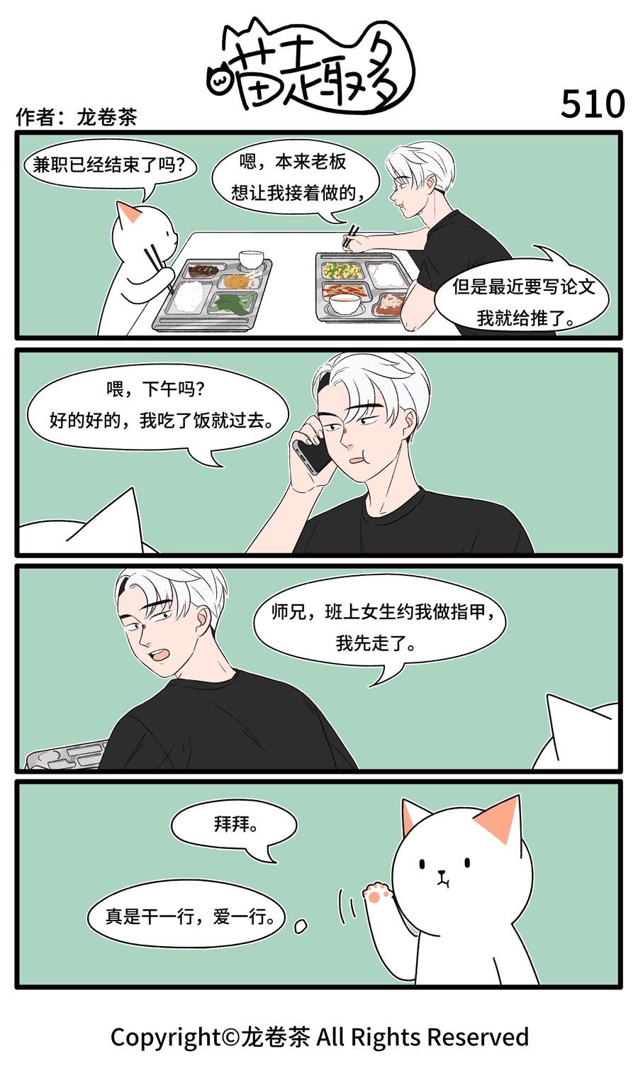 喵趣多38 499-510
