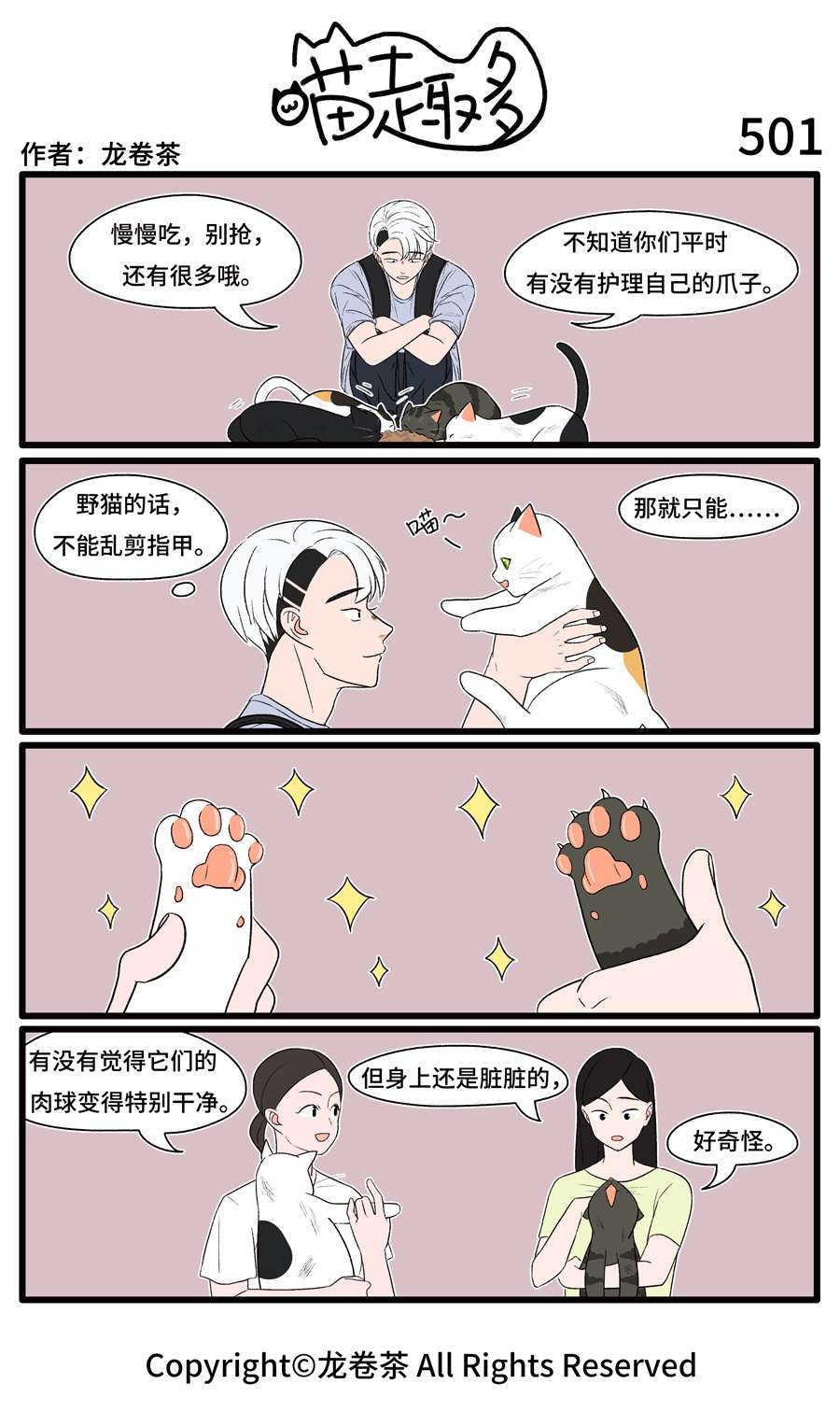 喵趣多38 499-510
