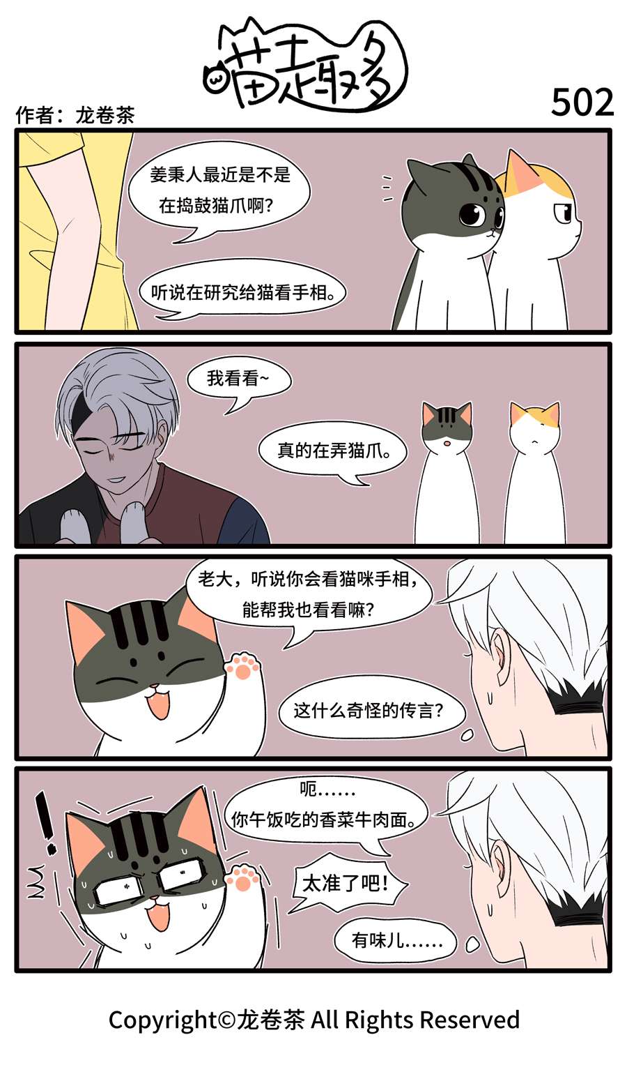 喵趣多38 499-510