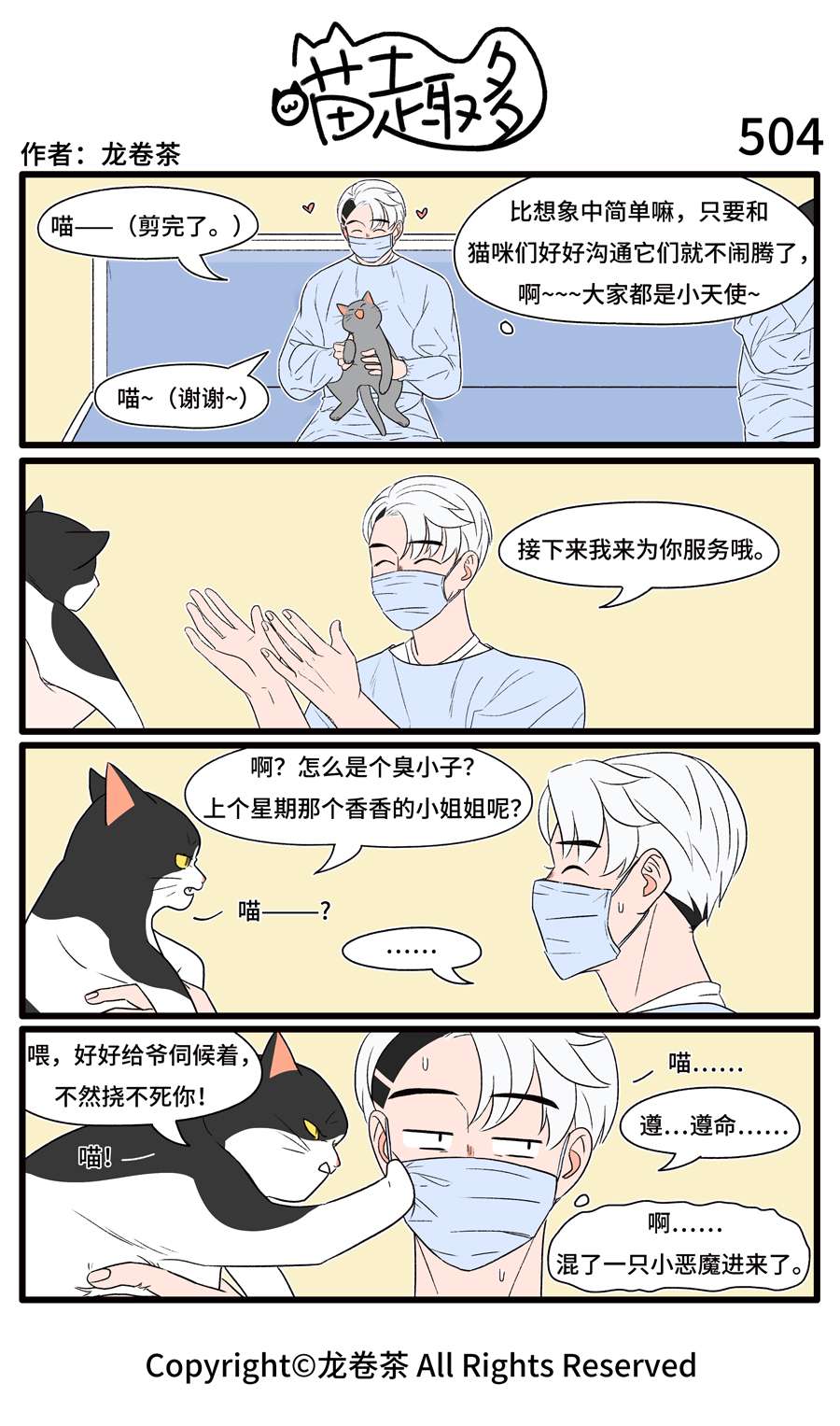 喵趣多38 499-510