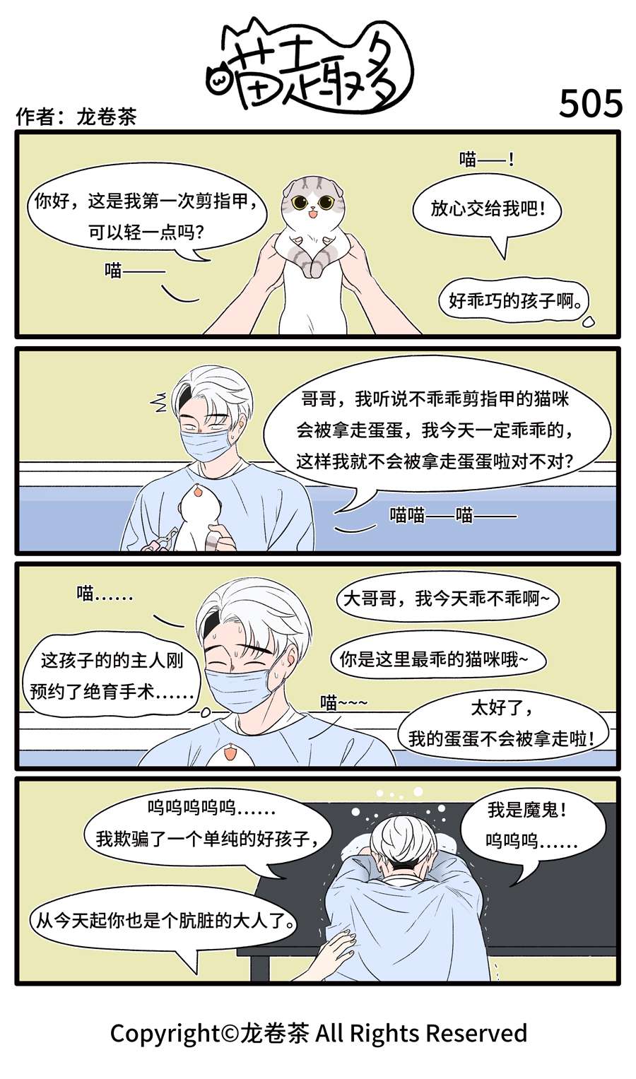 喵趣多38 499-510