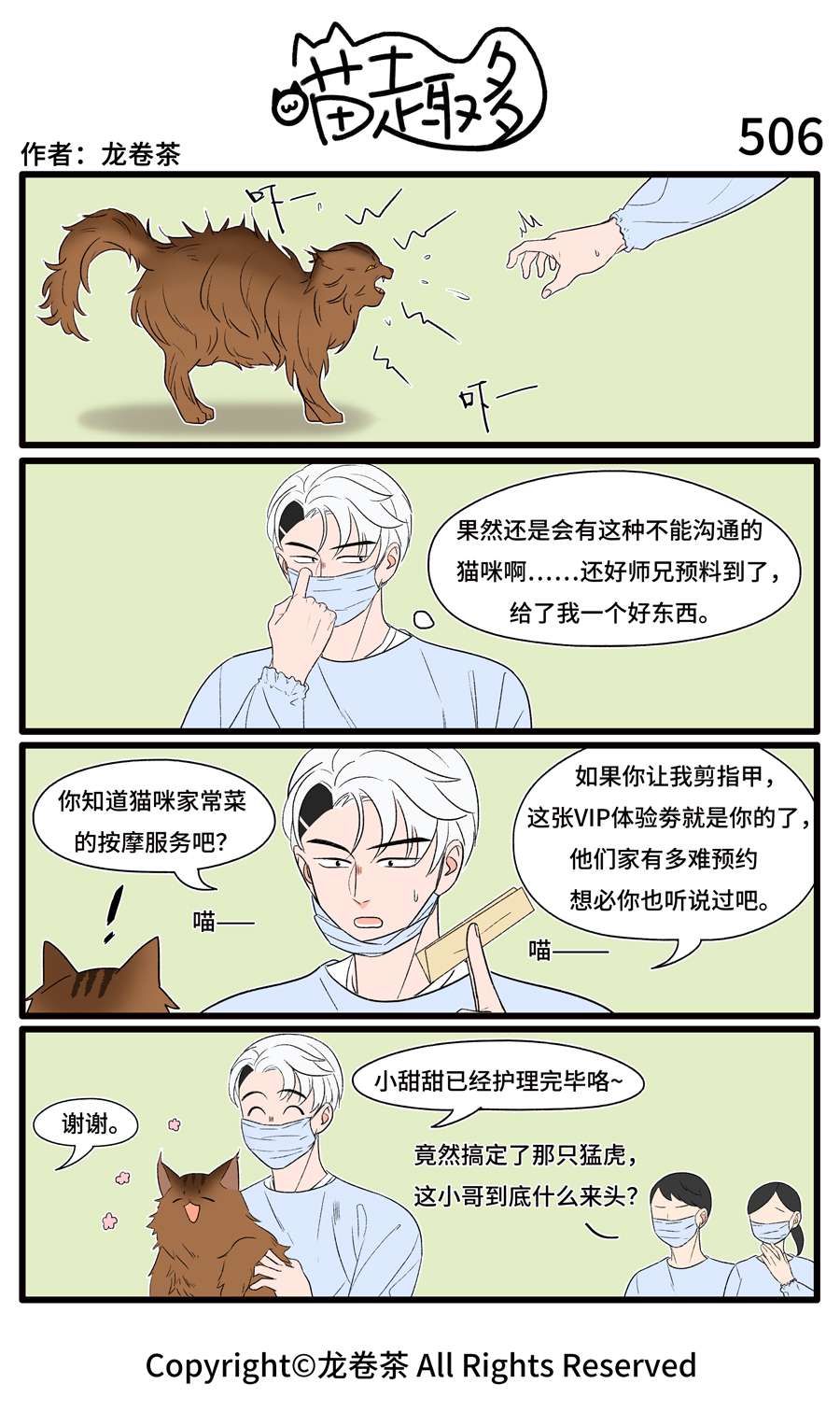 喵趣多38 499-510