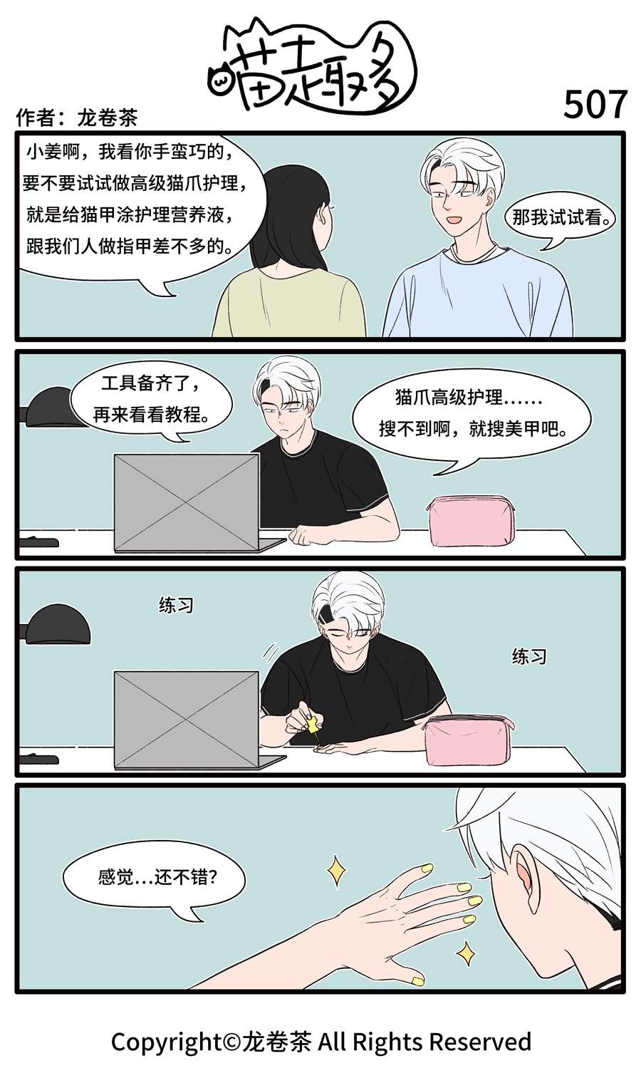 喵趣多38 499-510