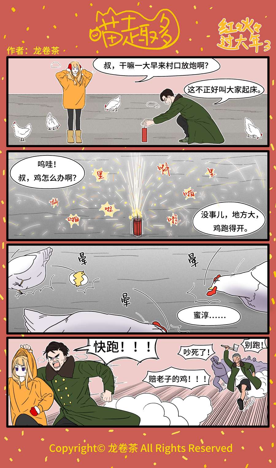 喵趣多番外 2020春节特别篇