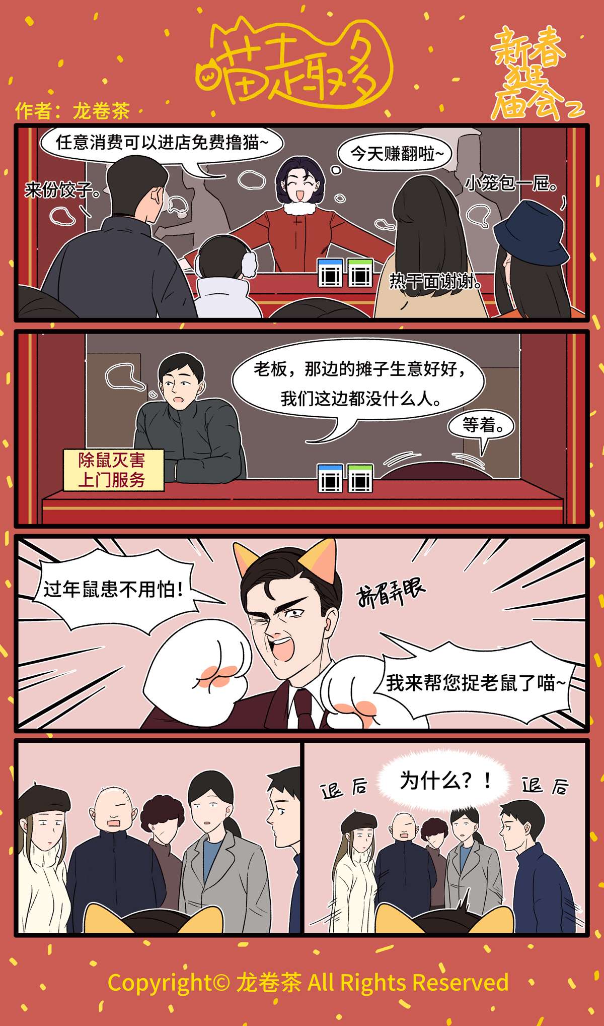 喵趣多番外 2021春节特别篇