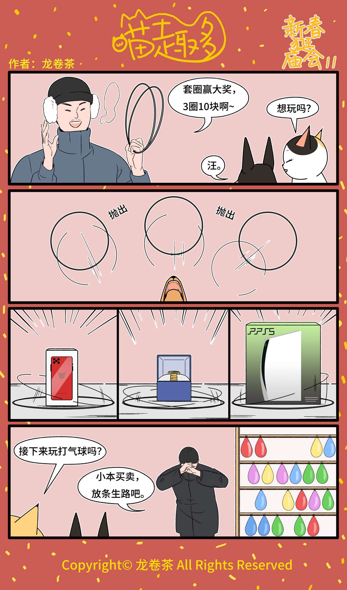 喵趣多番外 2021春节特别篇