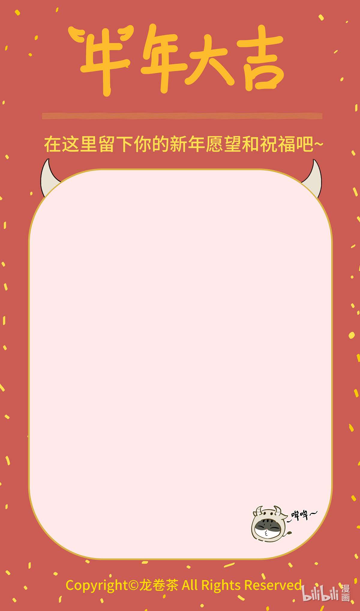 喵趣多番外 2021春节特别篇