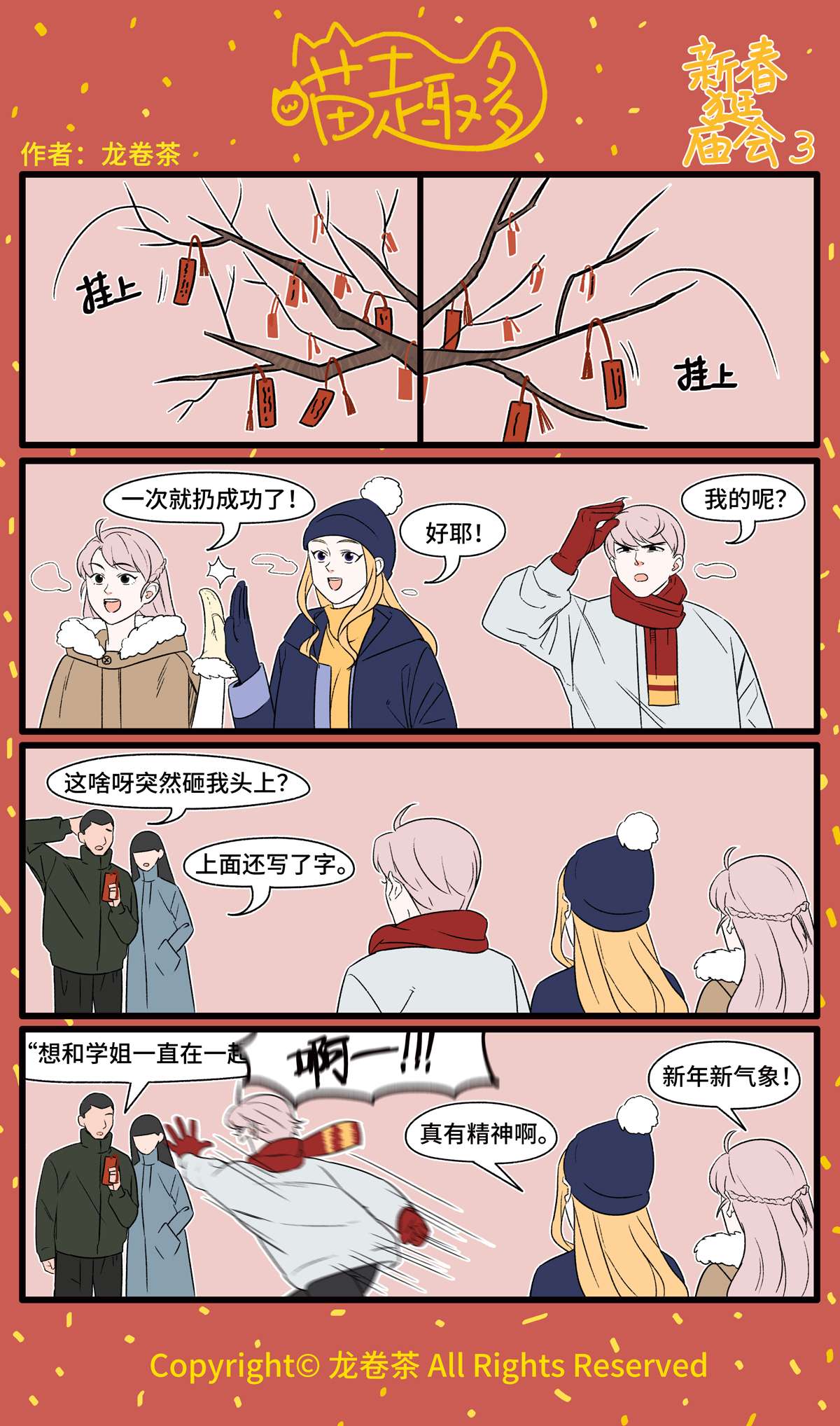 喵趣多番外 2021春节特别篇