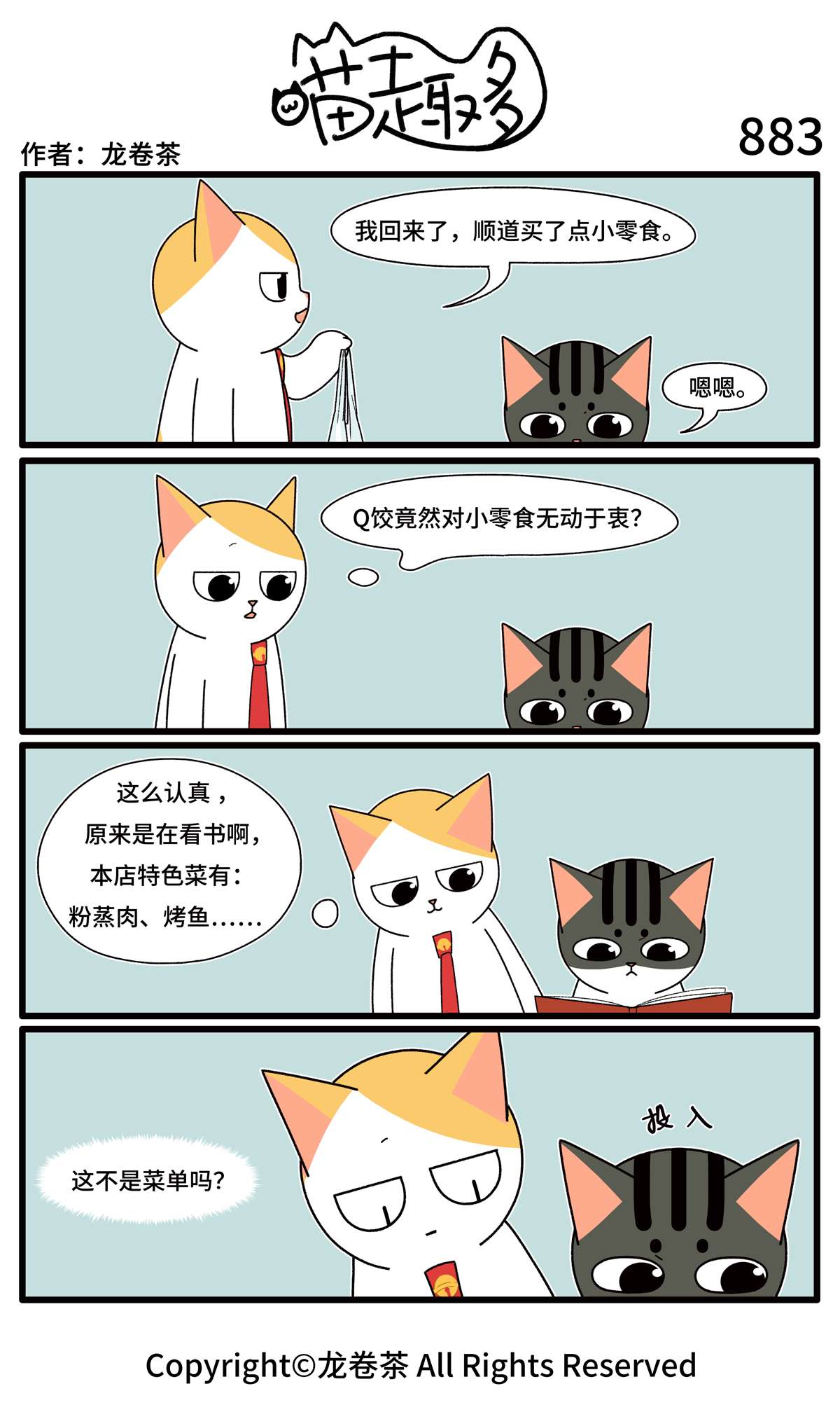 喵趣多80 883-886