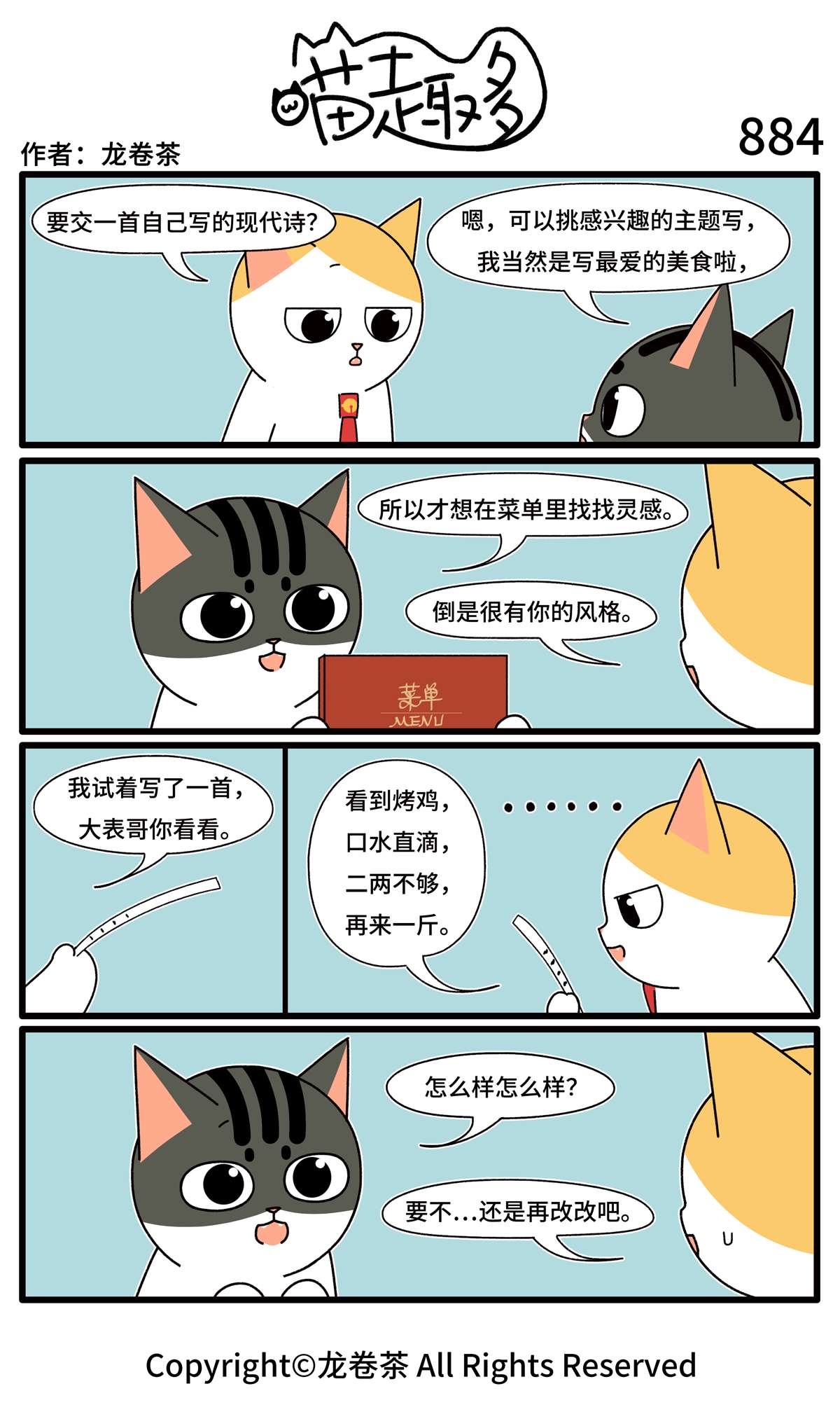 喵趣多80 883-886