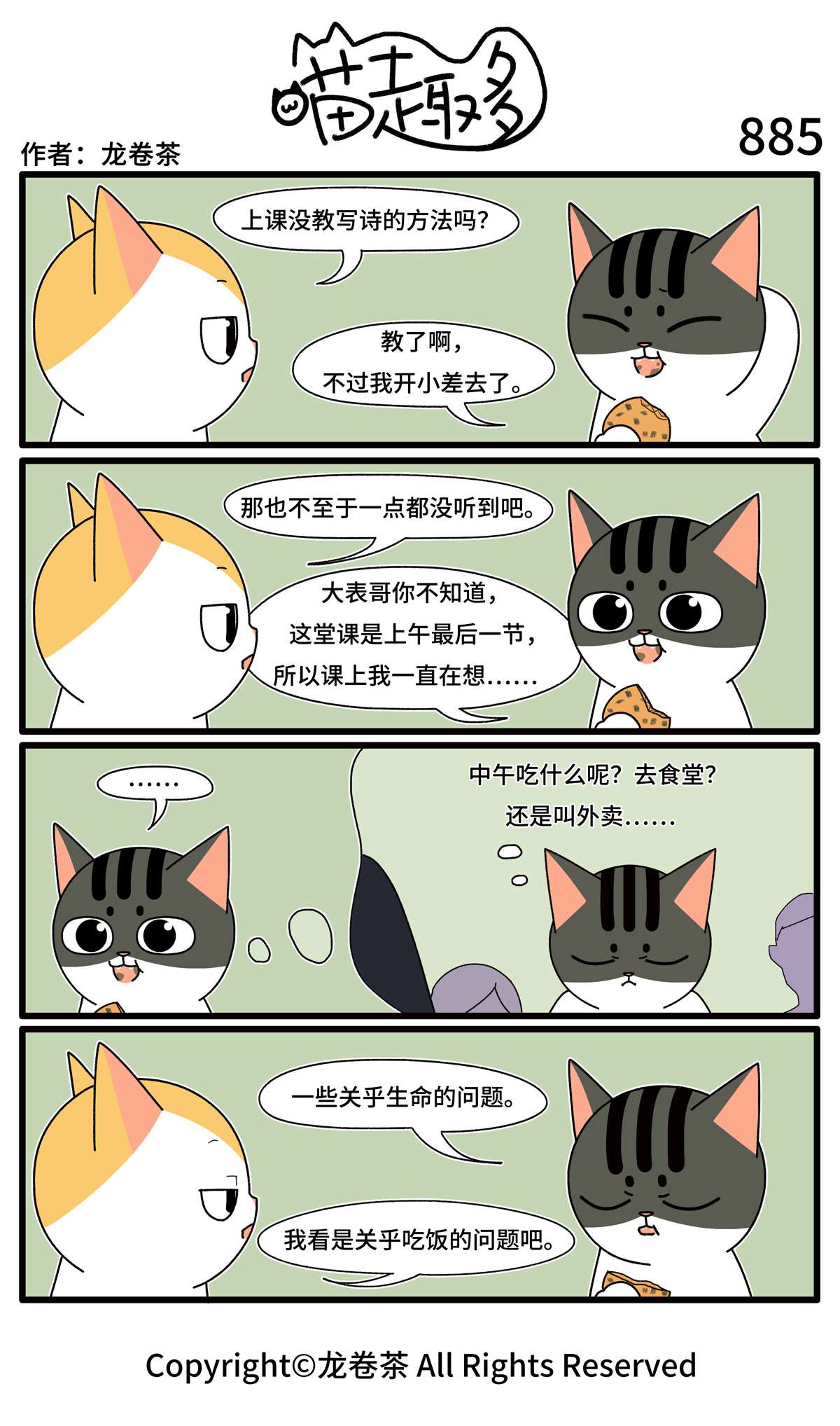喵趣多80 883-886