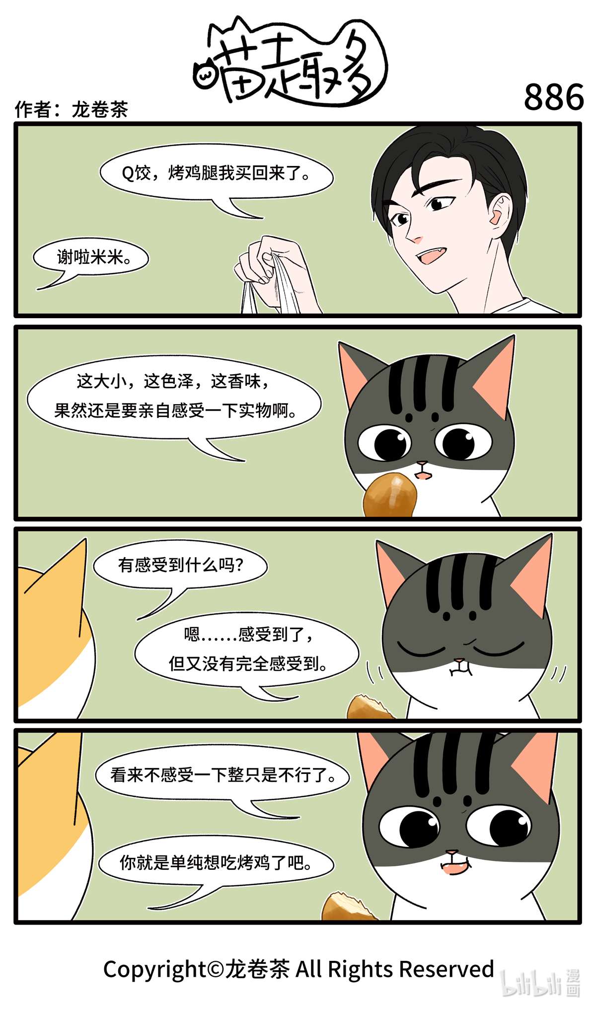 喵趣多80 883-886