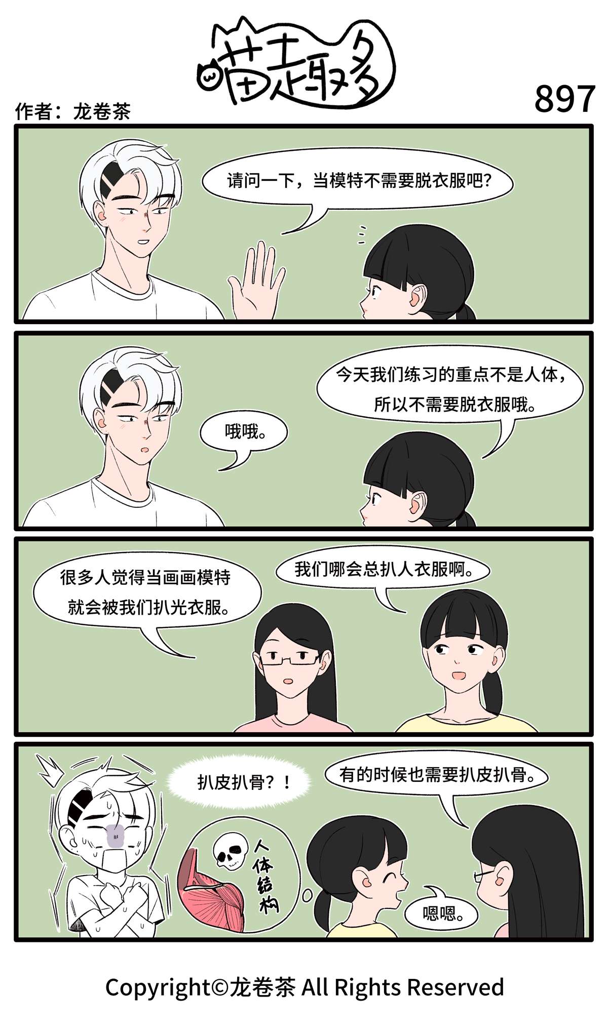 喵趣多83 895-898