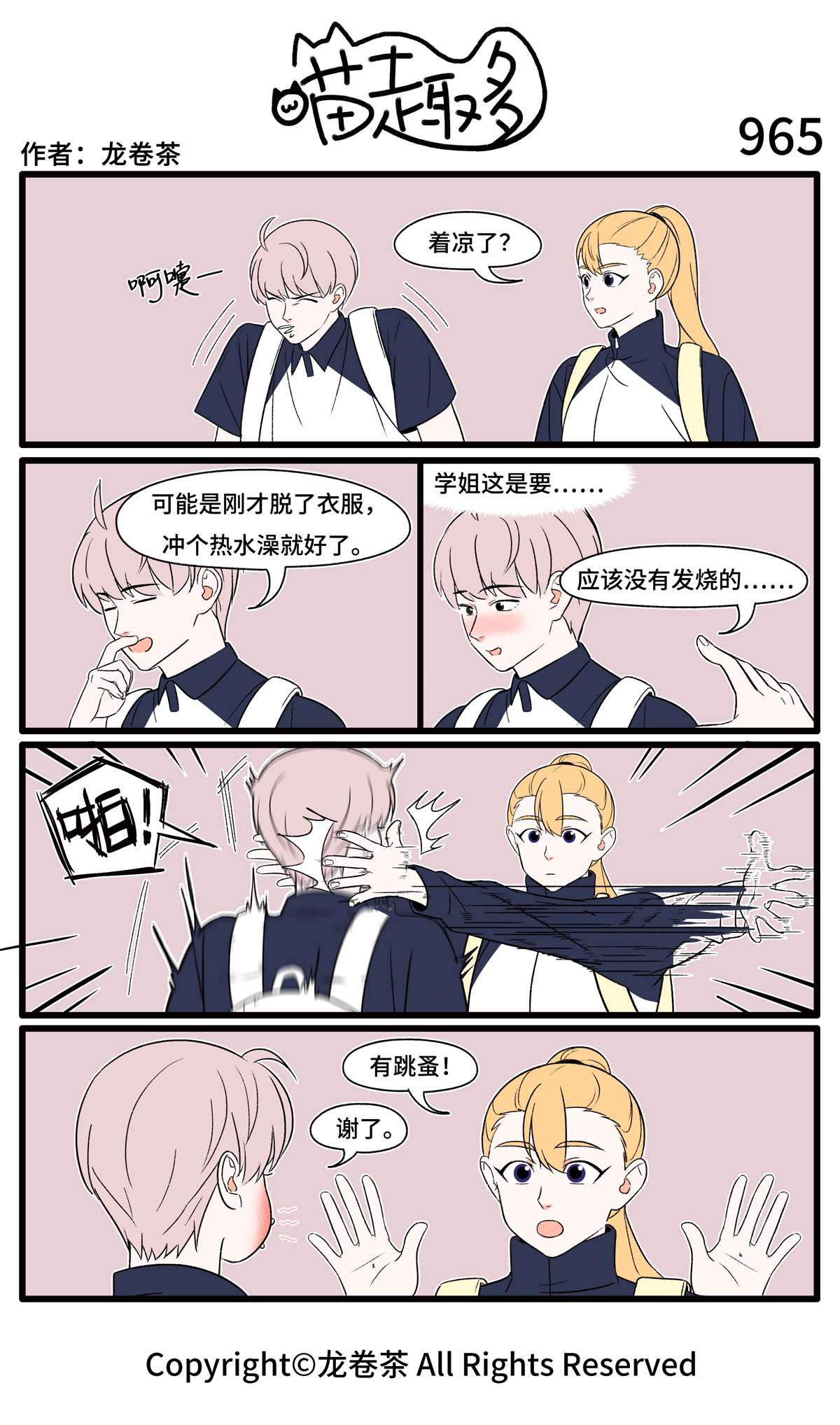 喵趣多100 963-966