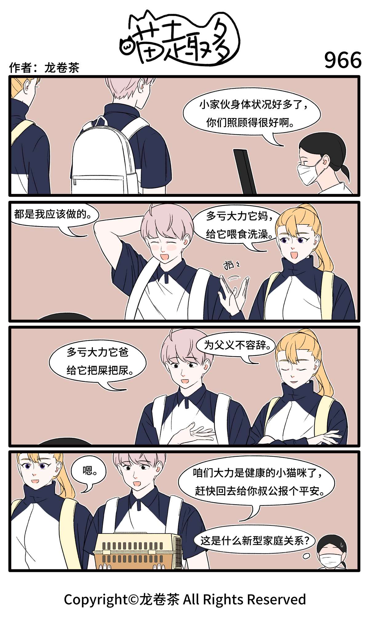 喵趣多100 963-966