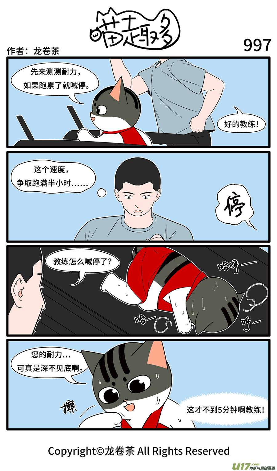 喵趣多997-1002