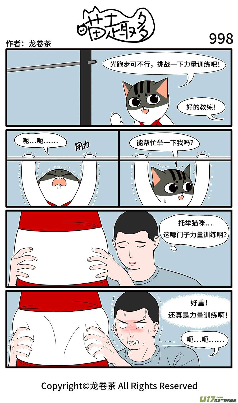 喵趣多997-1002