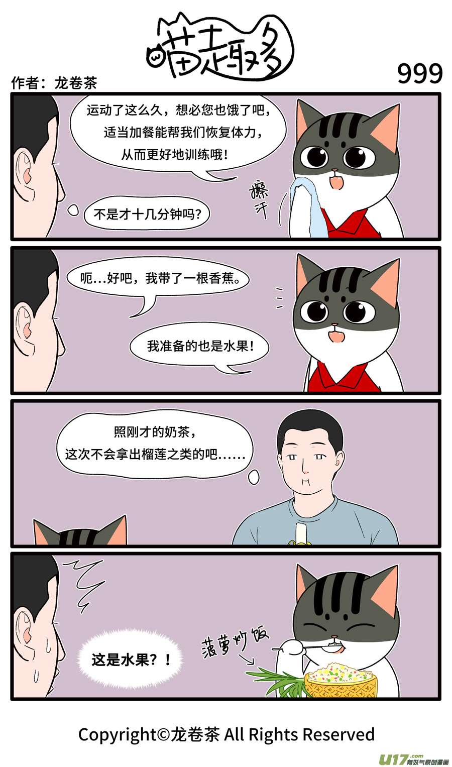 喵趣多997-1002