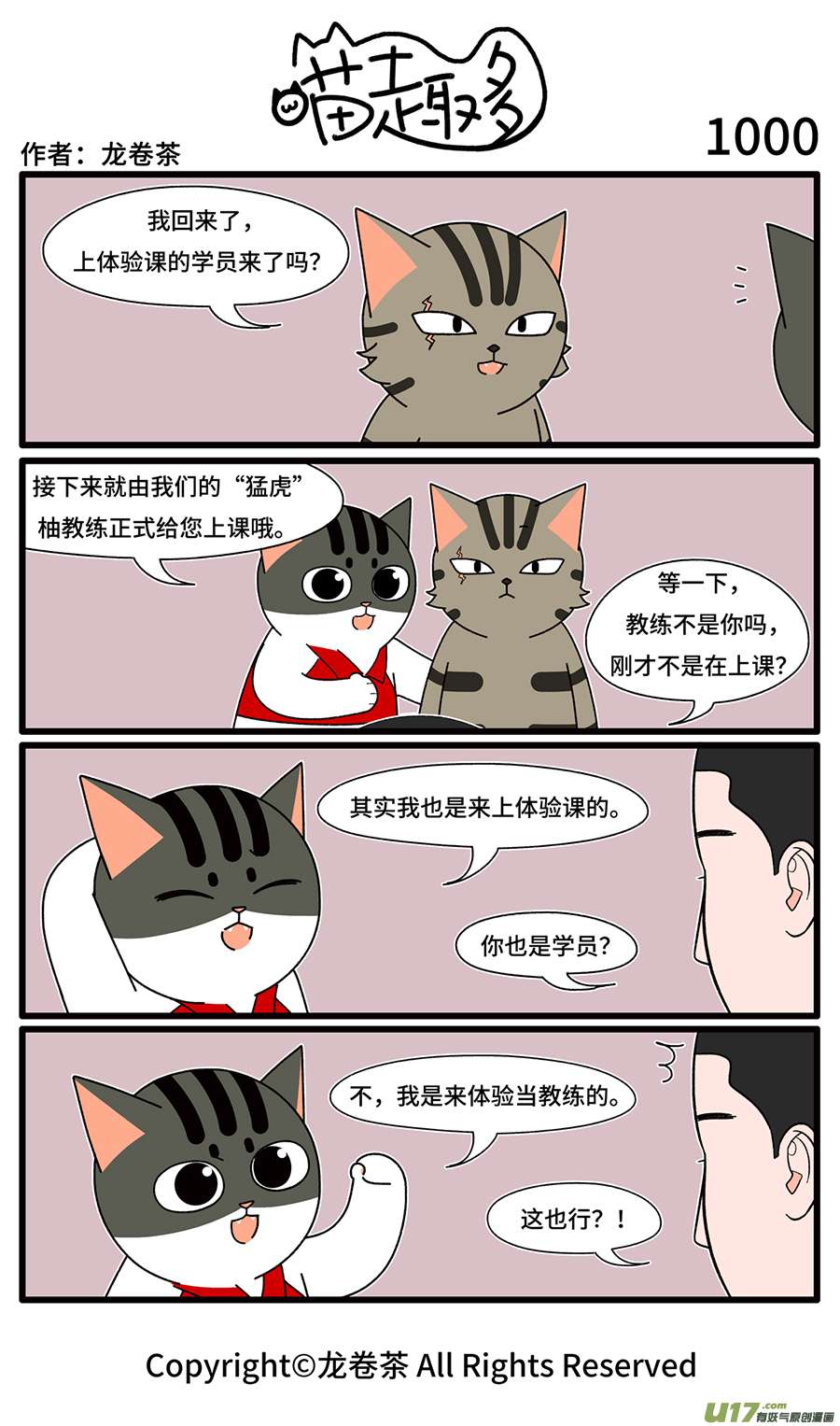 喵趣多997-1002
