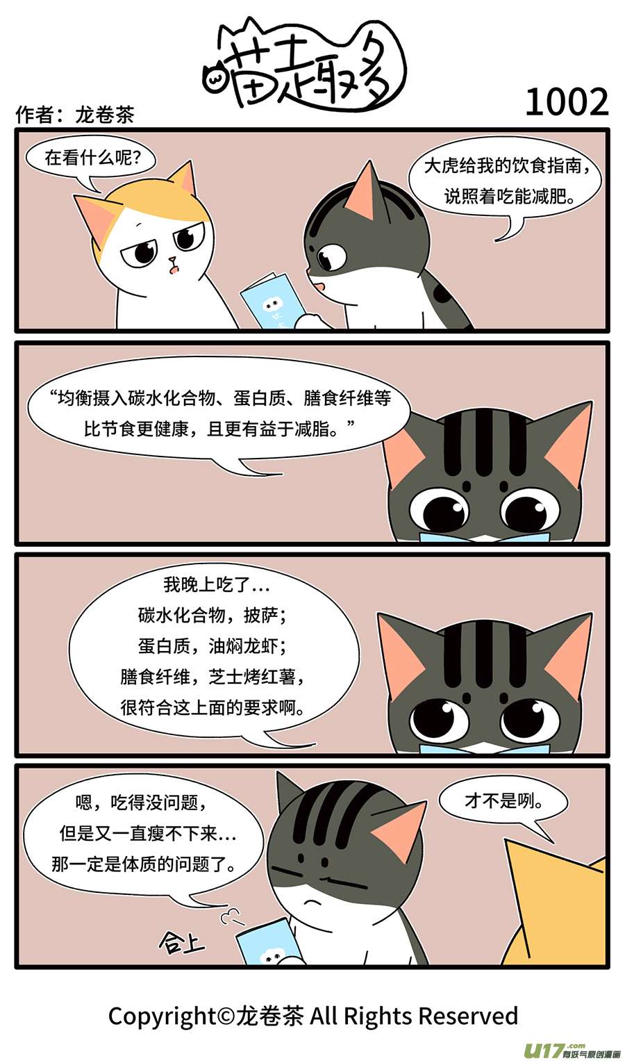 喵趣多997-1002