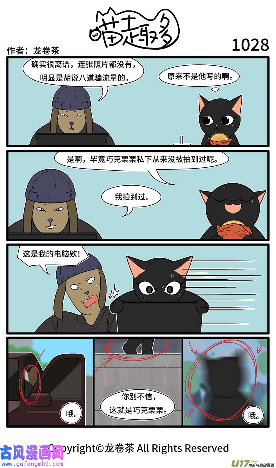 喵趣多1027-1032