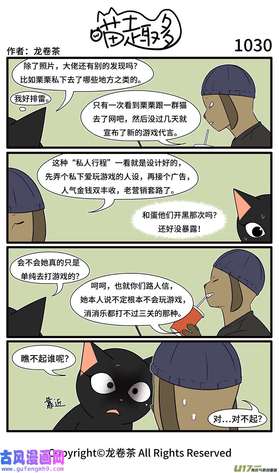 喵趣多1027-1032