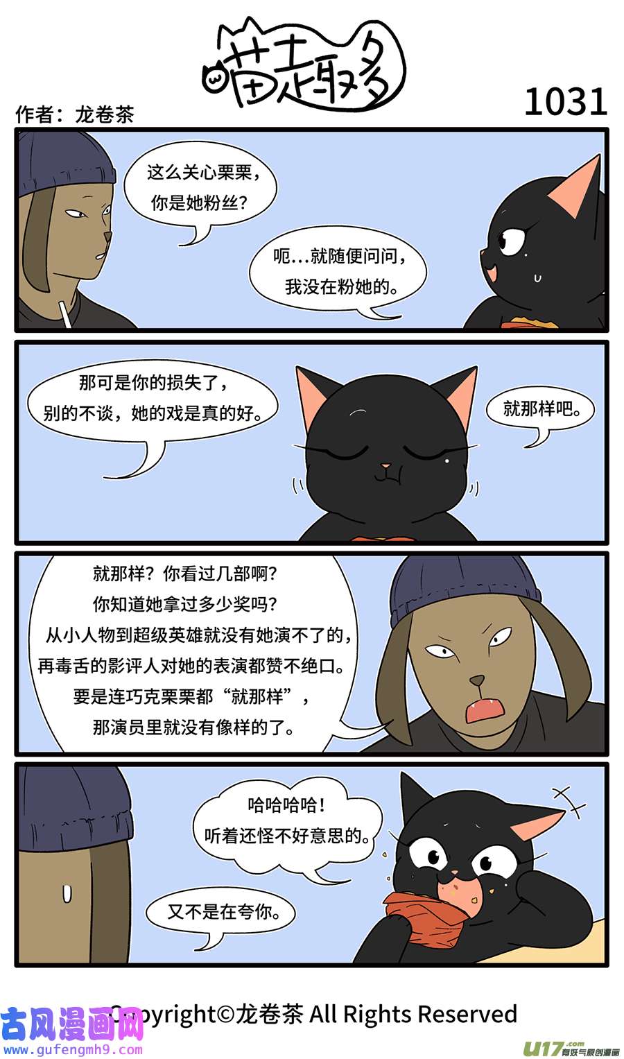 喵趣多1027-1032
