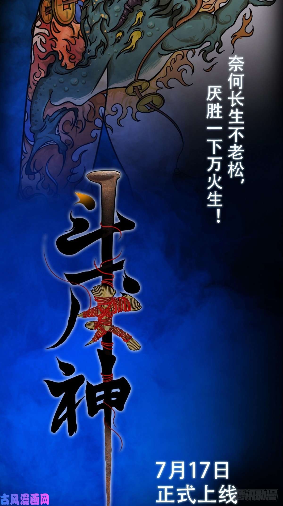 斗厌神预告