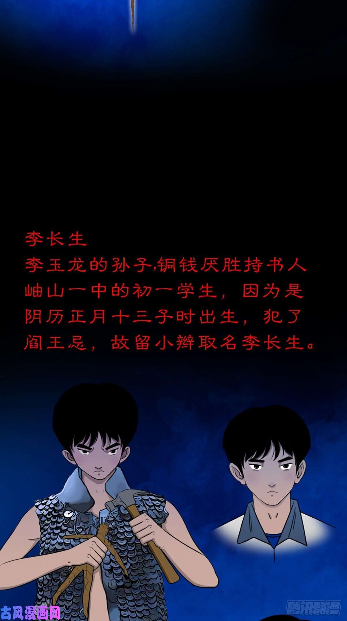 斗厌神预告