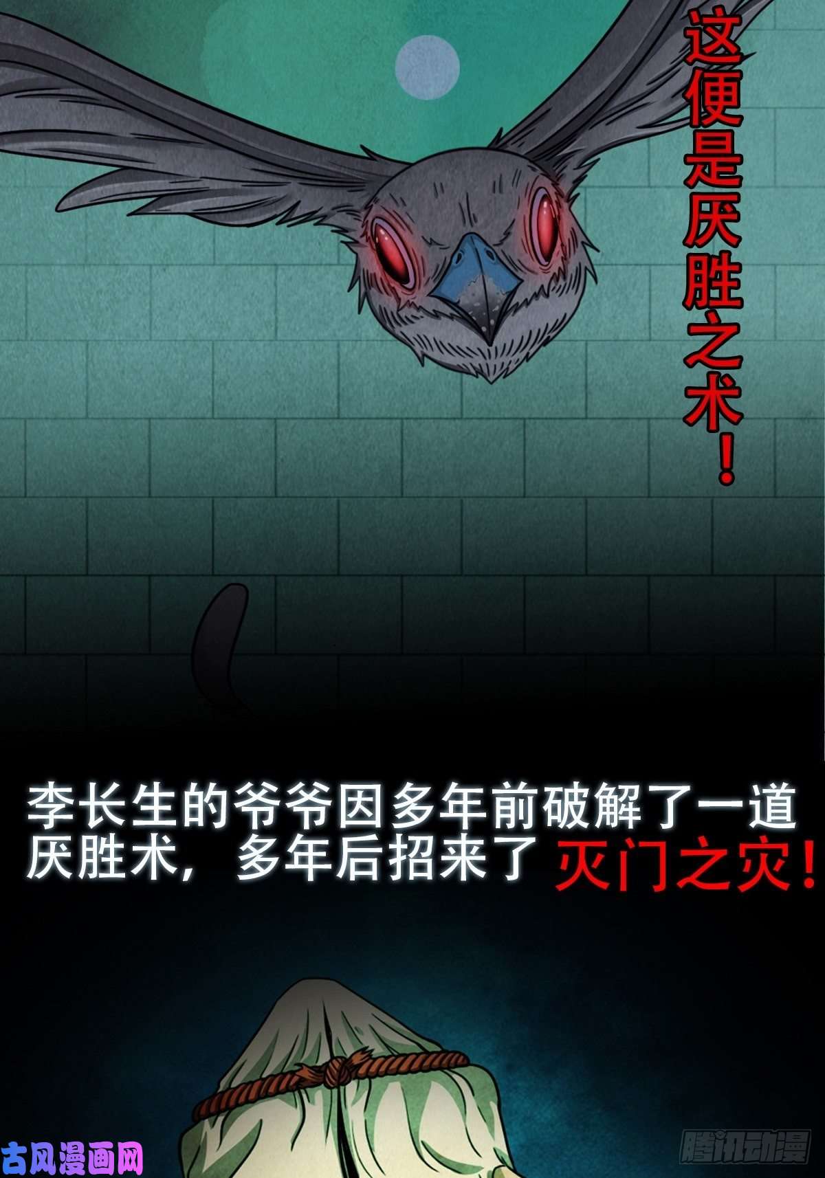 斗厌神预告