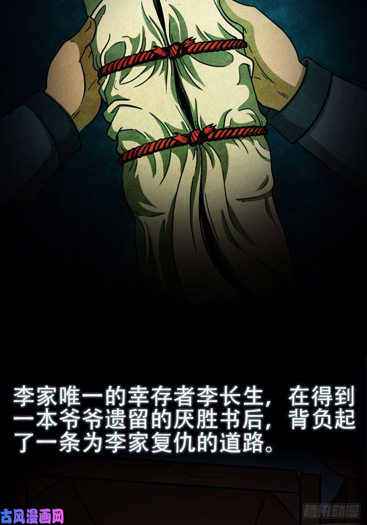 斗厌神预告