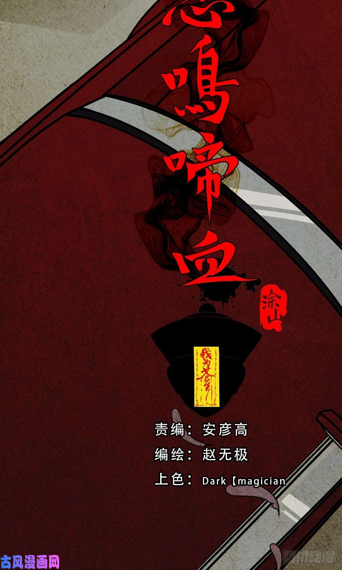 斗厌神悲鸣啼血