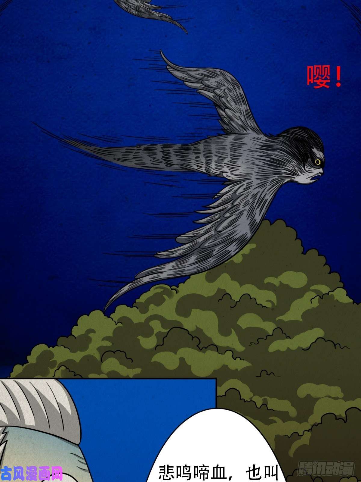斗厌神悲鸣啼血