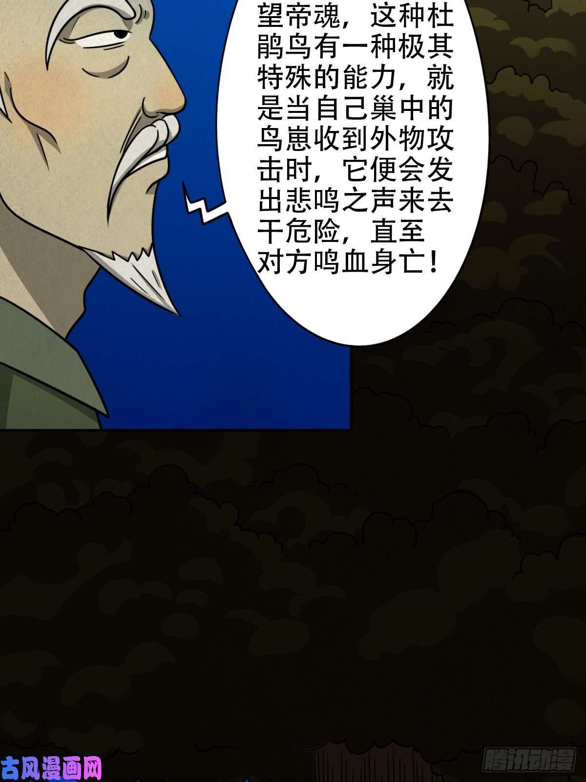斗厌神悲鸣啼血