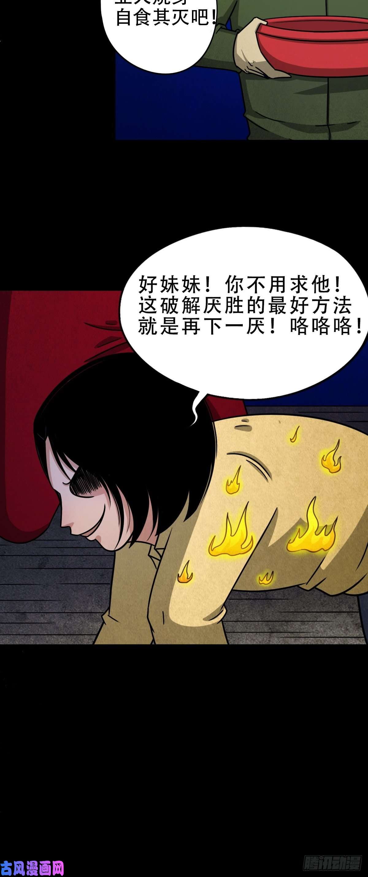 斗厌神悲鸣啼血