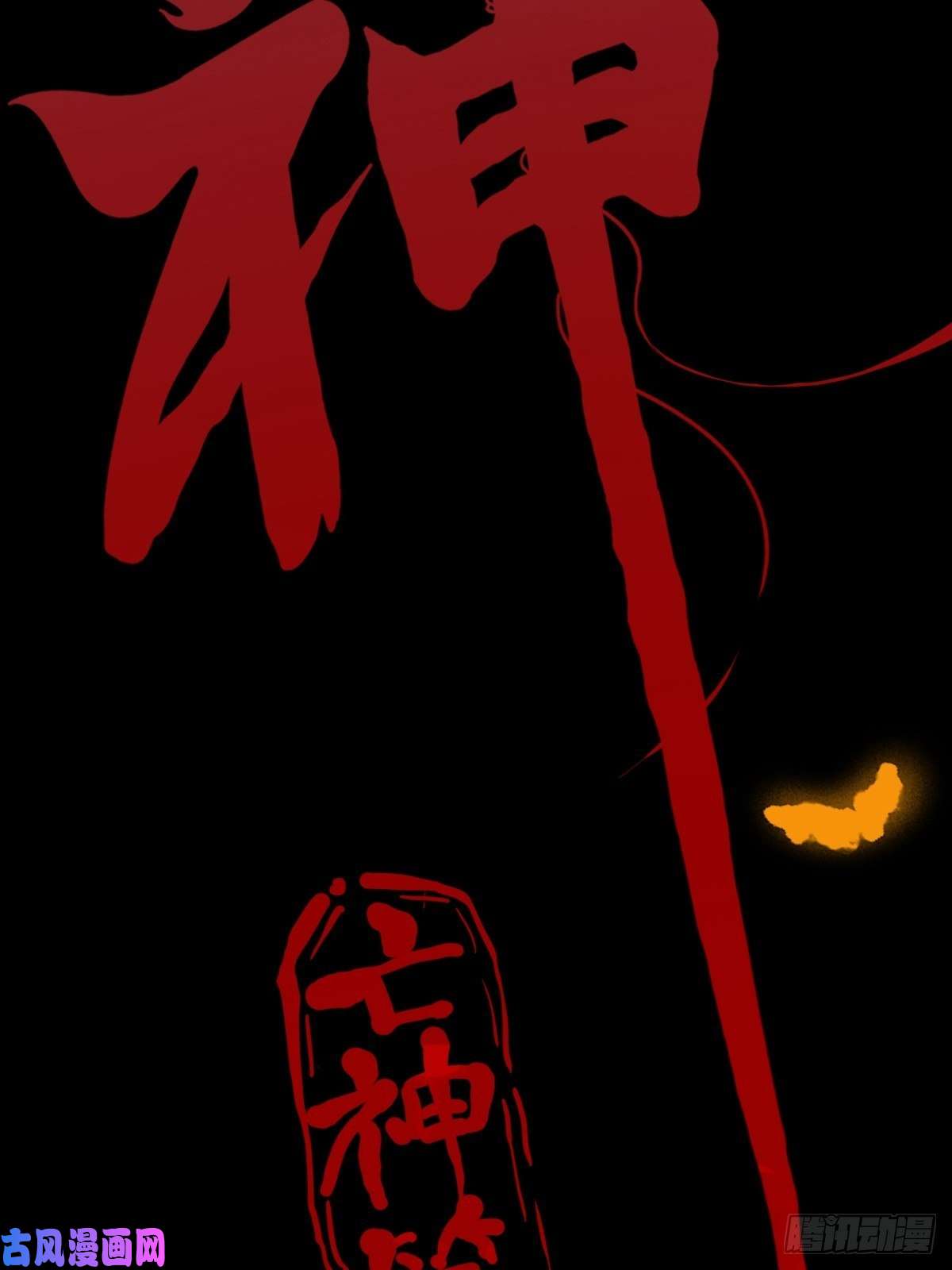 斗厌神悲鸣啼血