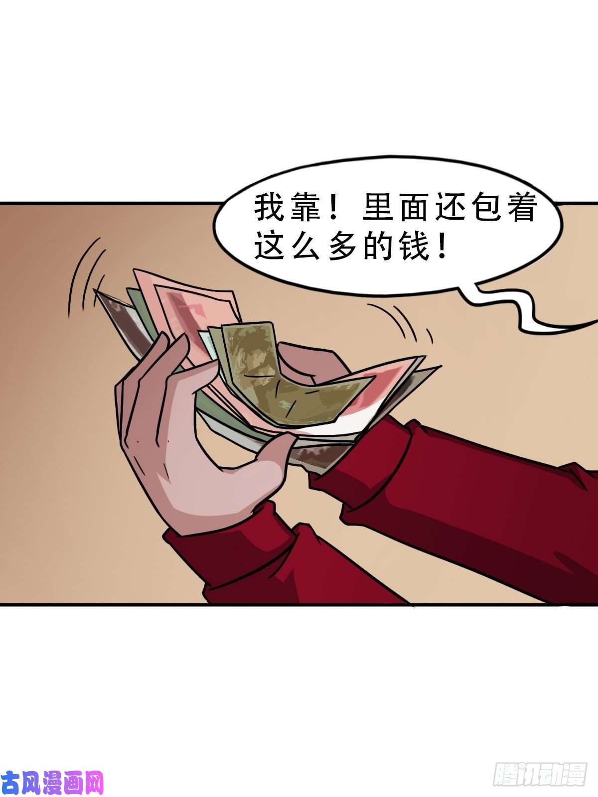 斗厌神卖命钱