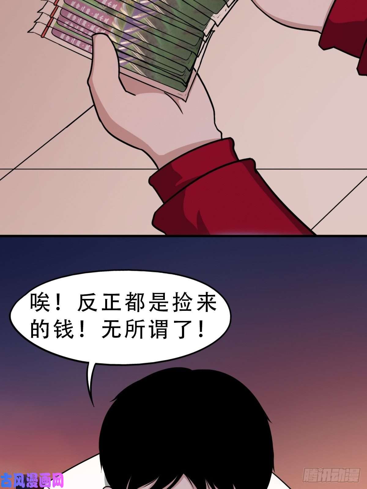 斗厌神卖命钱