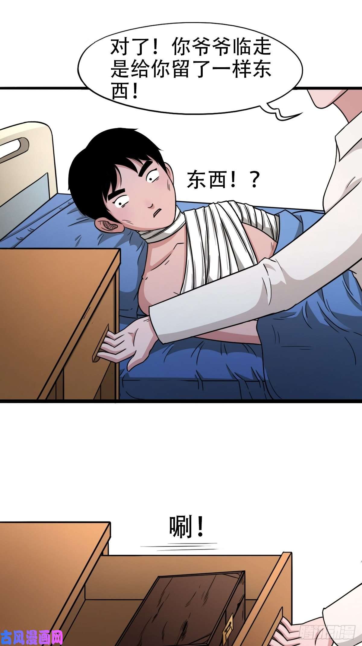 斗厌神砖戴孝