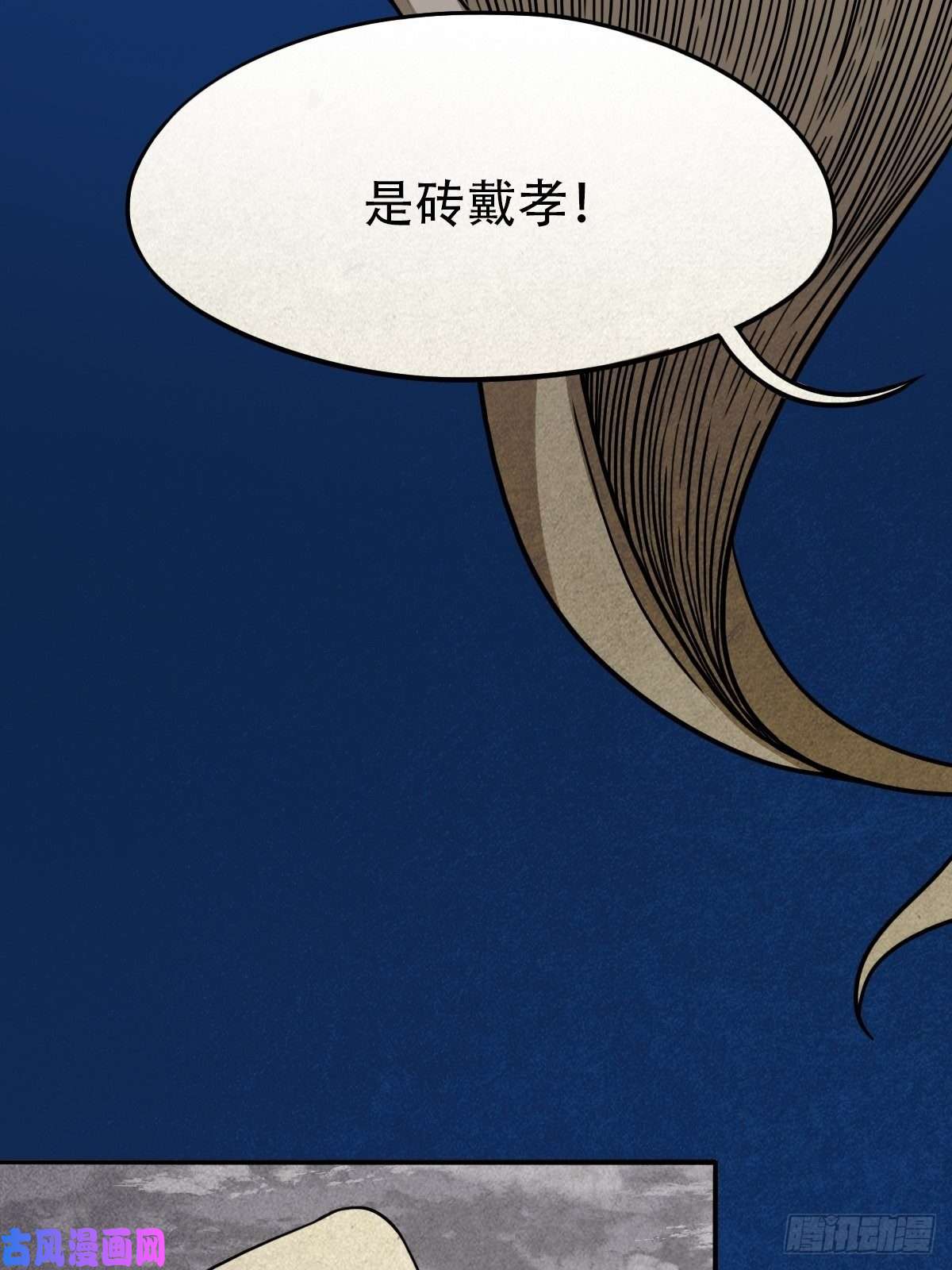 斗厌神砖戴孝