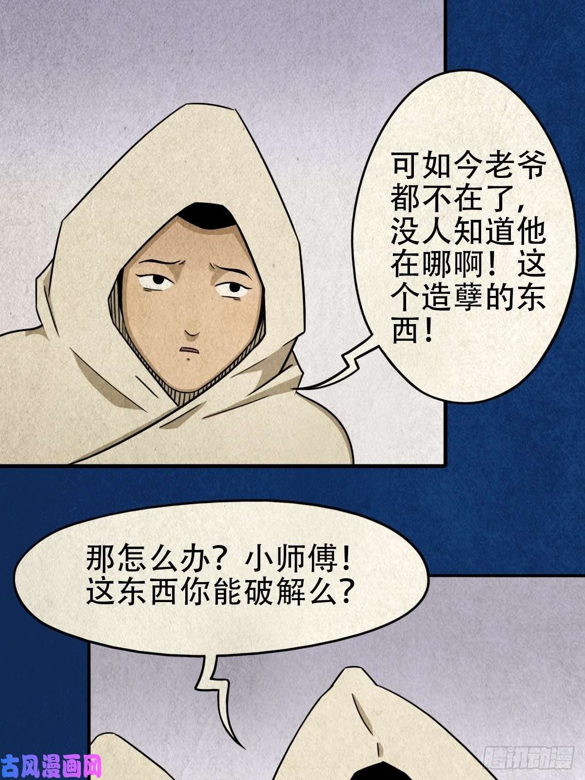 斗厌神砖戴孝