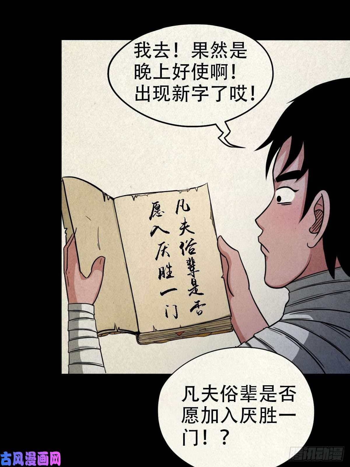 斗厌神手脚印