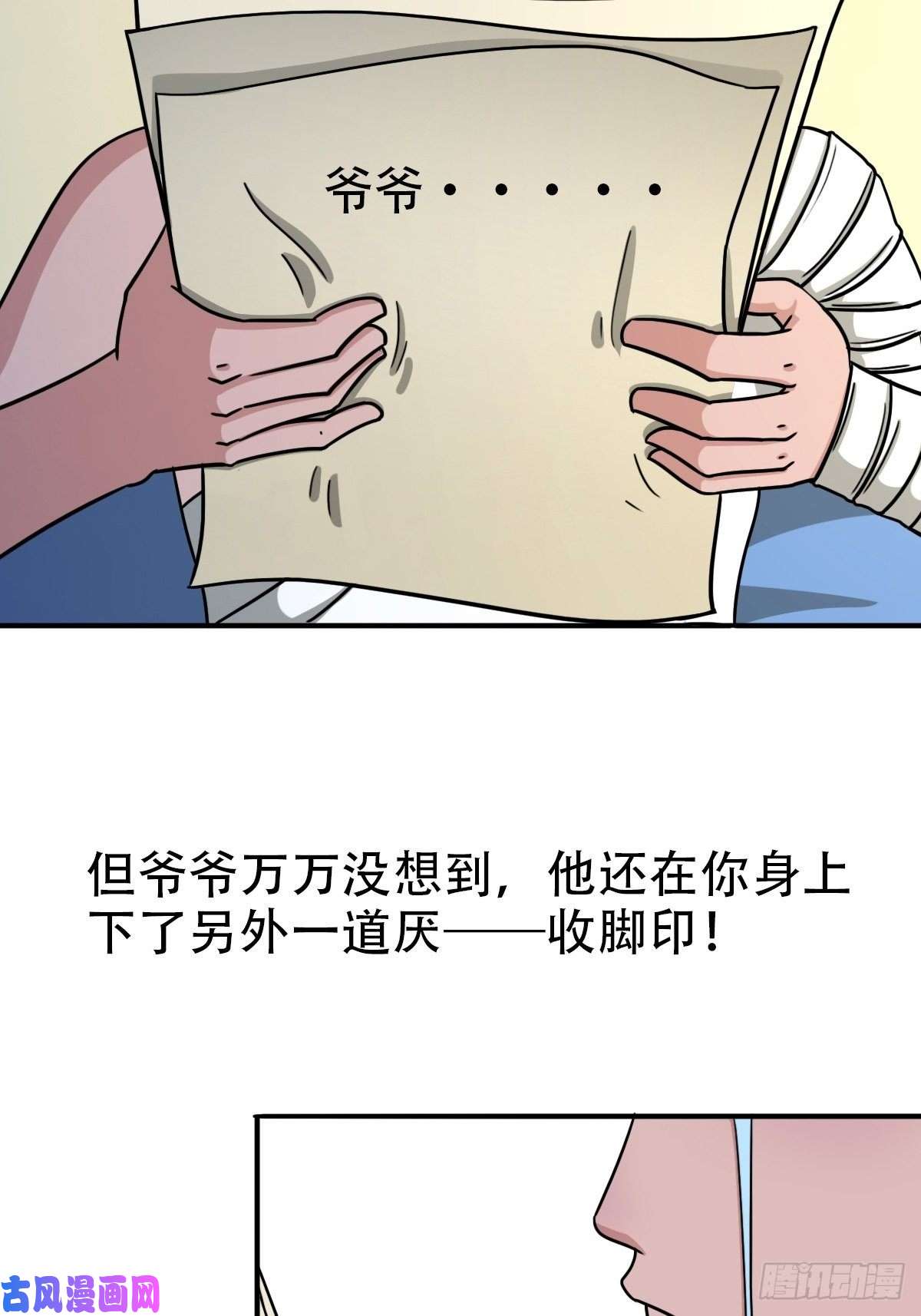 斗厌神手脚印