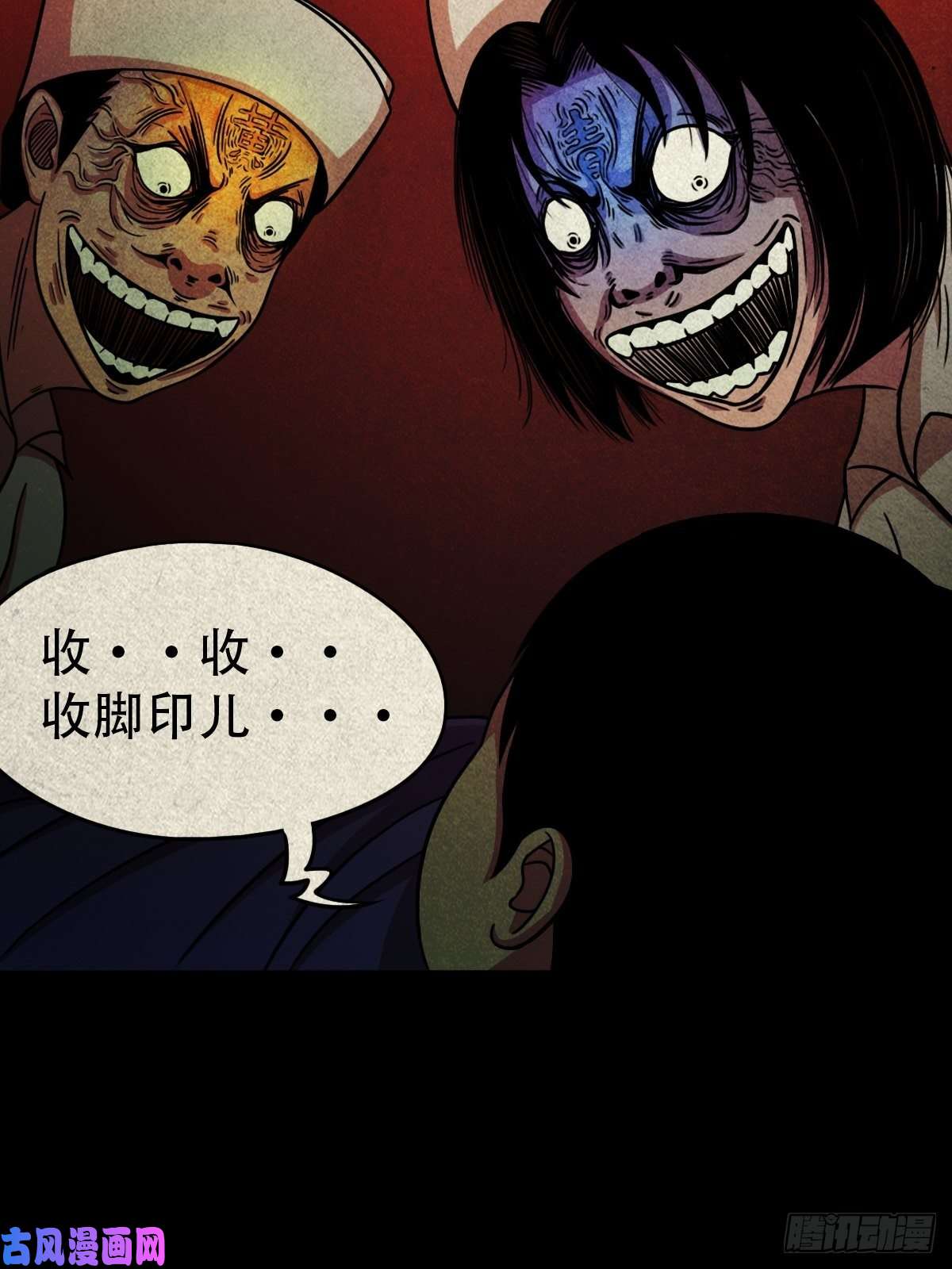 斗厌神手脚印
